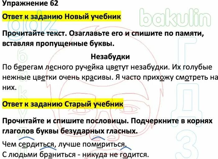 Русский страница 62 упражнение три