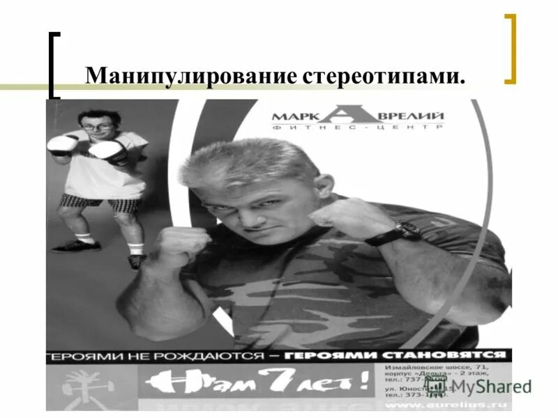 Манипуляция рисунок. Манипулирование толпой. Манипуляция. Социальные стереотипы манипулирование. Манипулирования социальными стереотипами.