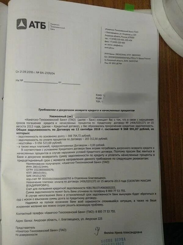 Погашение кредитной задолженности банку. Требование банка о досрочном погашении кредита. Требование о досрочном возврате кредита. Требование о досрочном возврате займа. Требование о досрочном погашении от банка.