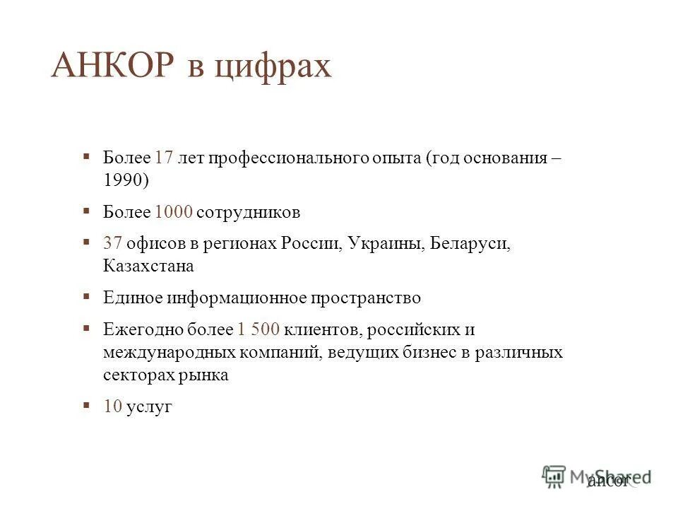 бесплатные анкоры. бесплатные анкоры. анкор ссылки пример. анкор лист. анкор ссылки это.