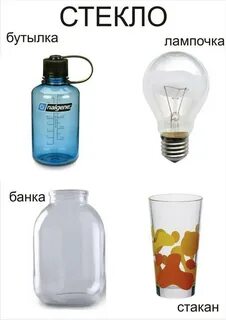 Из чего сделаны предметы на первом