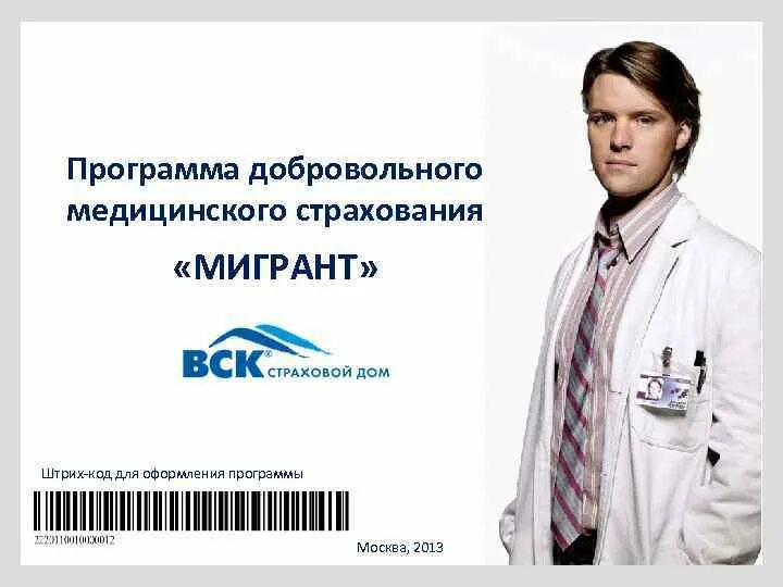 Дмс для иностранцев. Дмс для мигрантов. страхование мигрантов. мигрант страхование картинка. мед страховка мигрантов.