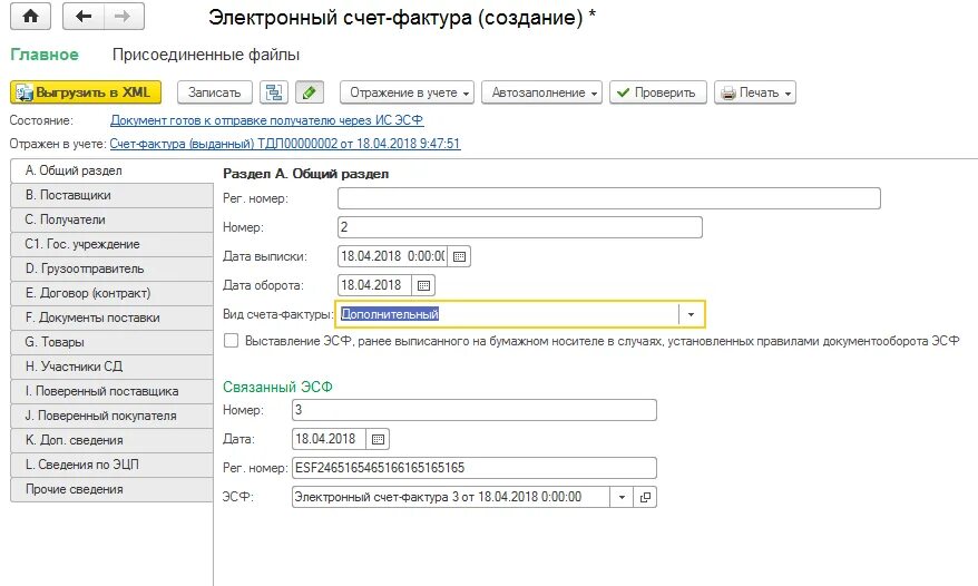 Как исправить счет фактуру в 1с. Электронная счет фактура. электронный счет. выписка счета фактур. есф электронные счета фактуры.