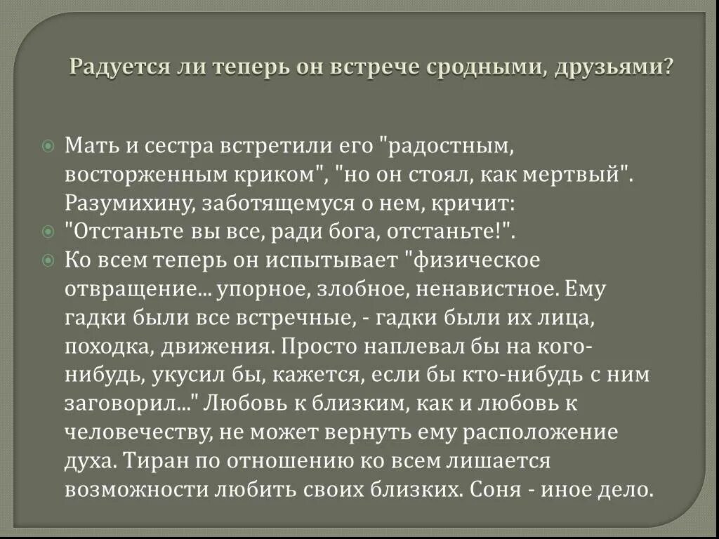 После встречи с тобой изменился. Встреча Раскольникова с матерью и сестрой. Встречи Раскольникова. Последняя встреча Раскольникова с матерью. Как встретил Раскольников мать и сестру.