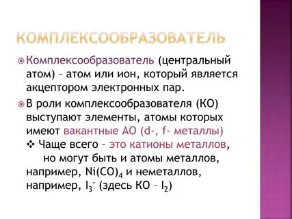 Комплексная частица