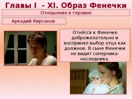 Фенечка отцы и дети характеристика кратко