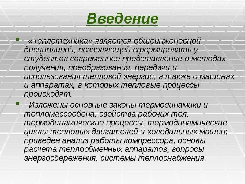 Слесарь по ремонту и обслуживанию тепловых сетей. Теплотехника основные понятия. Предприятия теплоэнергетики. Профессии теплотехника. Теплотехника это кратко.