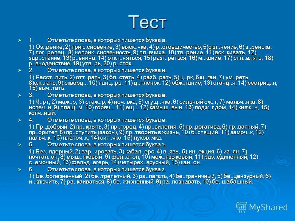 Теста а 1. Тест на а4. Ключ к тесту осина. Теста а 1. Тест на проверку.