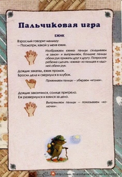 Пальчиковая игра ёжик для детей. Пальчиковая гимнастика для детей ежик. Пальчиковая гимнастика ежик. Пальчиковая гимнастика про ежика. Упражнение ежики пальчиковая гимнастика.