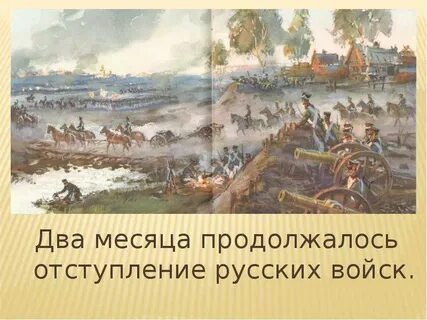 Сражение продолжалось два месяца