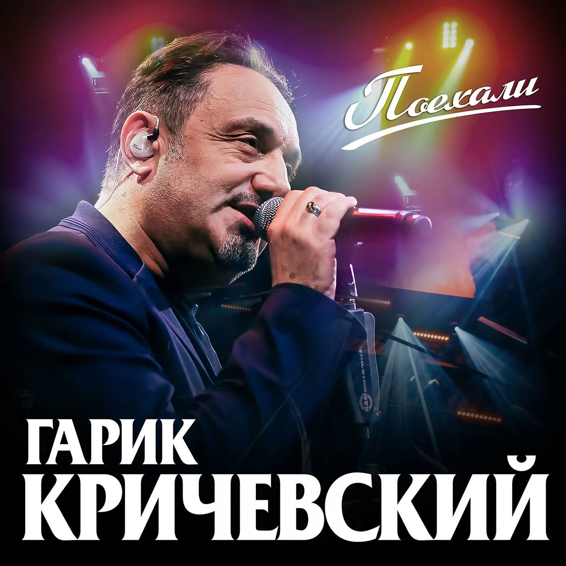 Кричевский молодой. Гарик кричевский. Гарик кричевский. Гарик кричевский привокзальная. Гарик кричевский треки.