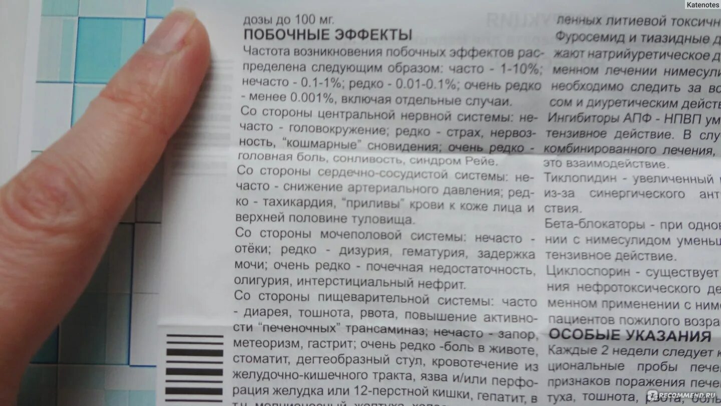 Нимесулид побочные действия. Побочные эффекты лекарств. Нимесулид таблетки побочные. Побочные эффекты нимесулида в таблетках. Можно ли употреблять таблетки если