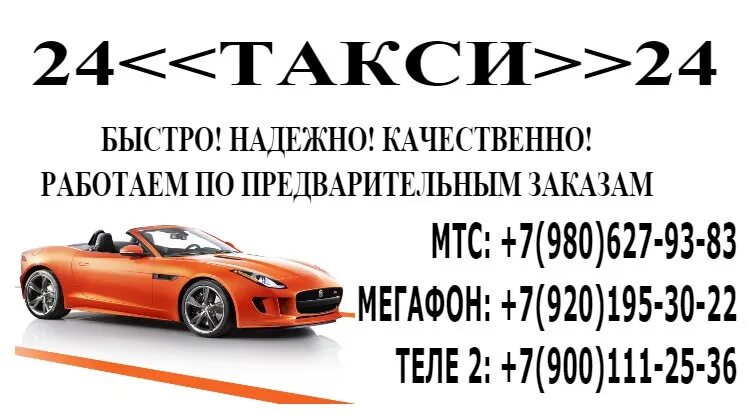 такси бежецк номер телефона. такси бежецк.