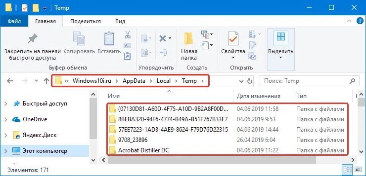 Папка temp windows 10 можно ли удалить. Папка Temp. Папка Temp в Windows 10. Очистка папки Temp в Windows 10. Как открыть папку темп в виндовс 10.