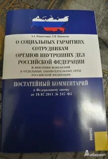 Закон о гарантиях сотрудников полиции
