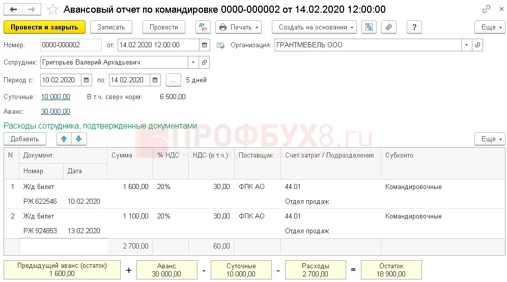 Авансовый отчет по командировке по шагам. Авансовый отчет о командировке в 1с. Авансовый отчет по командировке в 1с 8.3 УПП. Авансовый отчет по командировке в 1с. Авансовый отчет пример заполнения командировка.