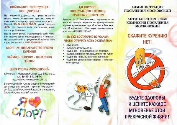 Листовки против курения. Брошюра про курение. Листовки по профилактике табакокурения. Буклет профилактика курения среди подростков. Антитабачный буклет.