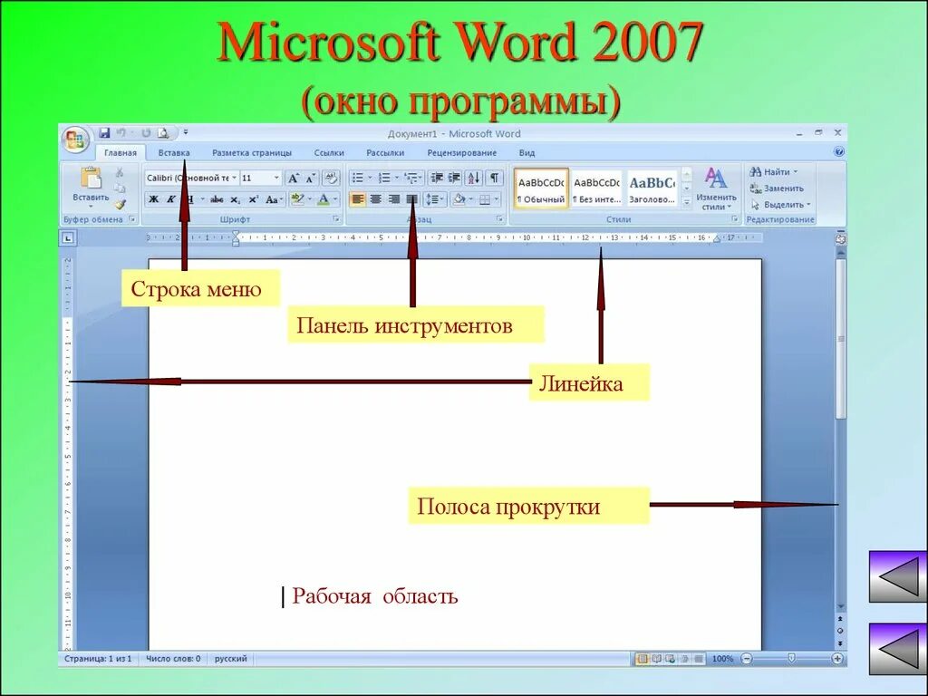 В программе ms word можно