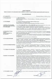 Договор страхования оценщика