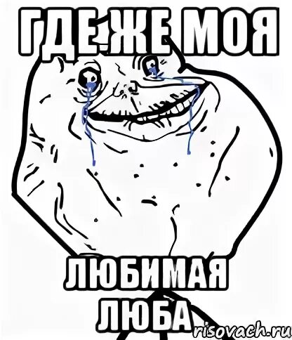 Когда люба полюбит иване