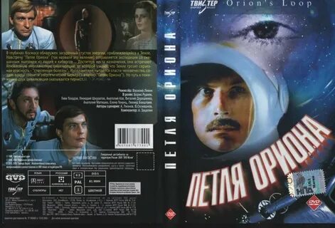 Петля ориона