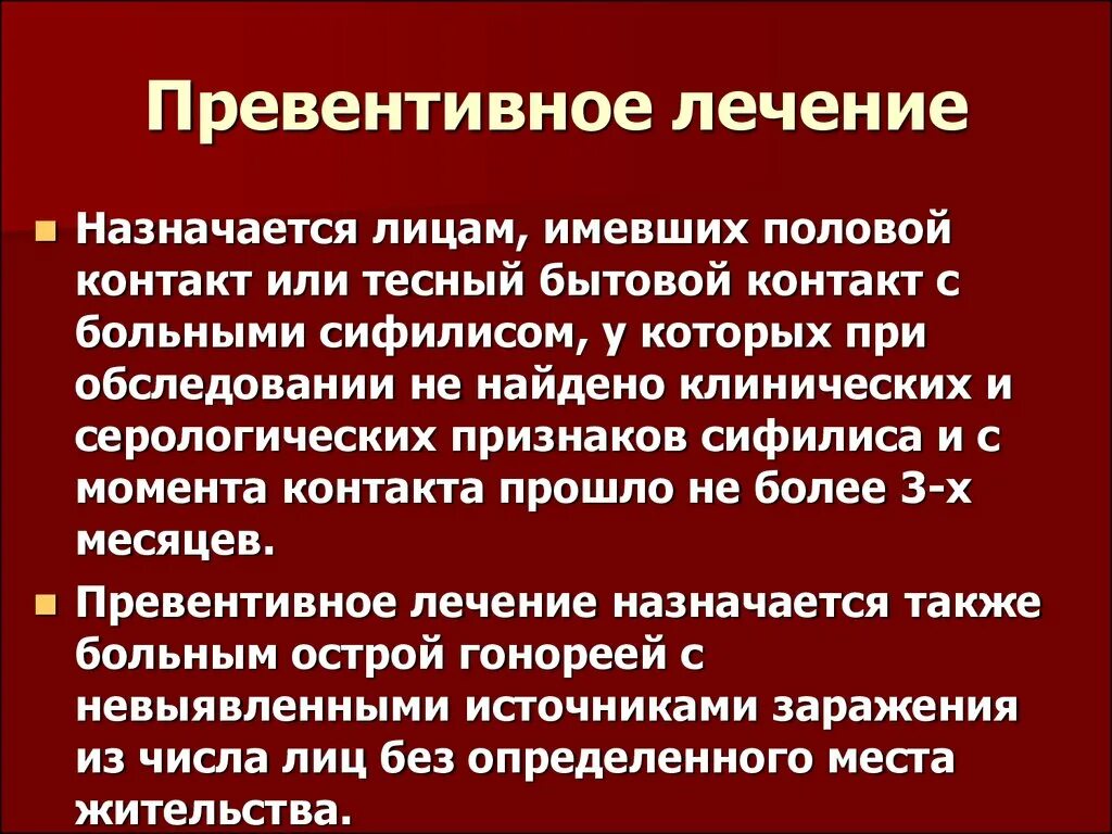 Упреждающая противовоспалительная терапия. Превентивное лечение. превентивная терапия это. превентивная противовоспалительная терапия. превентивная терапия при сифилисе.