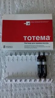 Тотема после еды можно