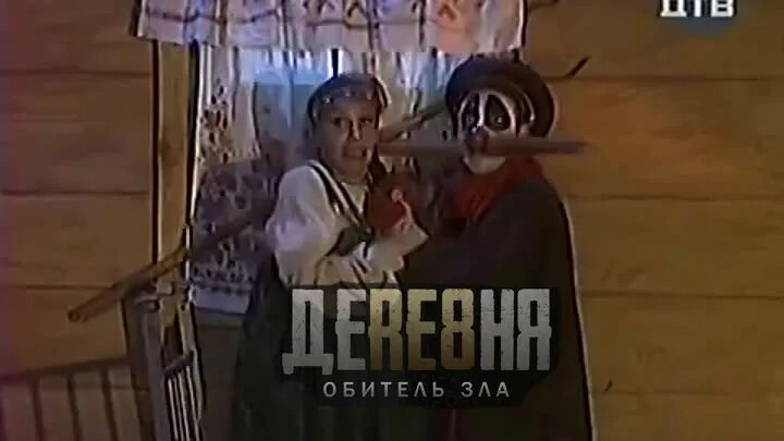 Деревня дураков трек. Деревня дураков дом. деревня дураков ночной кошмар. деревня дураков страшилки. деревня дураков декорации.