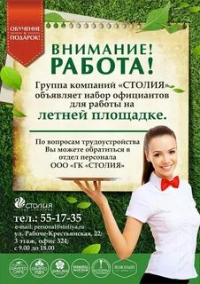 Устроиться на работу летом