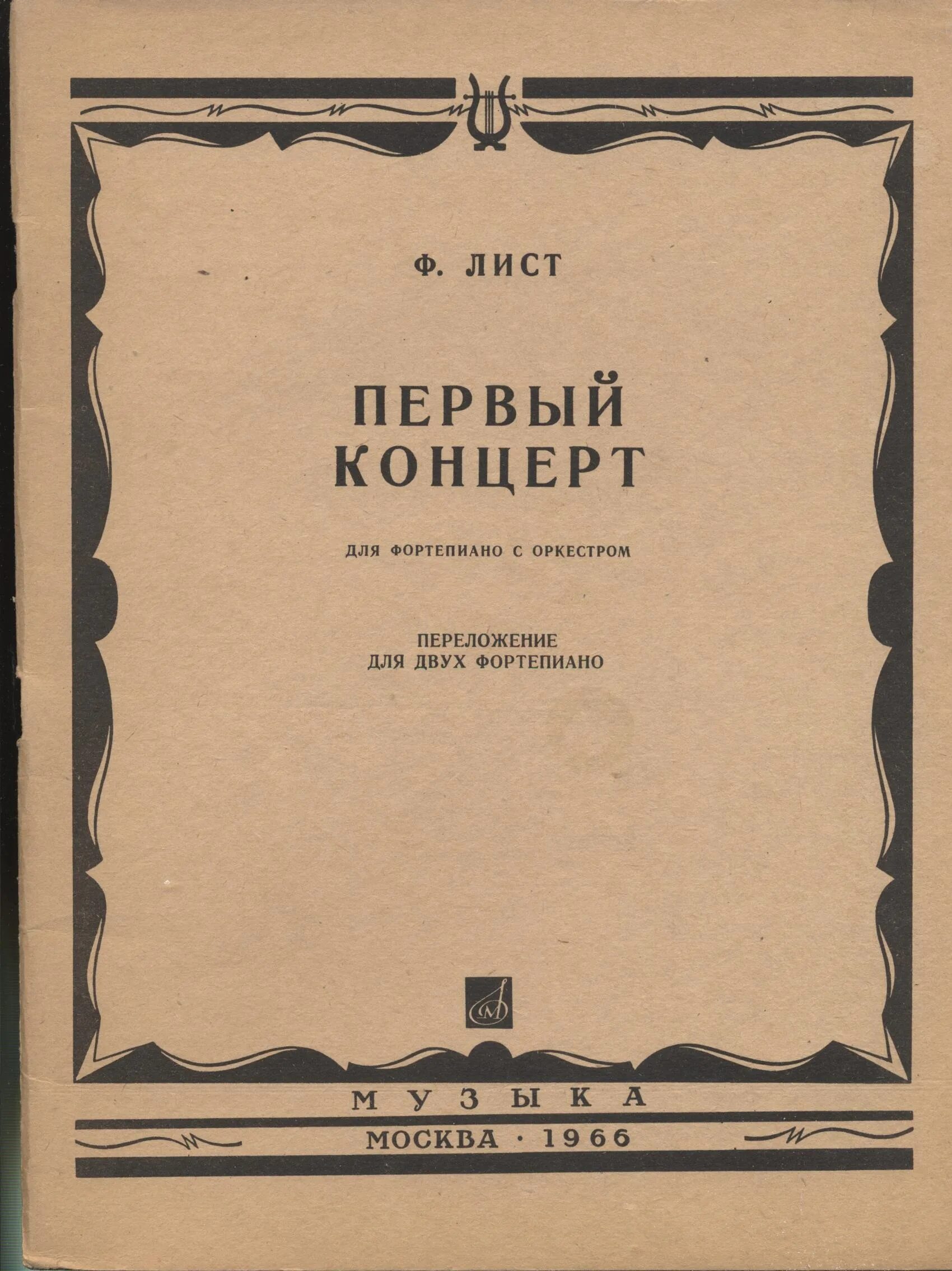 Лист выступления