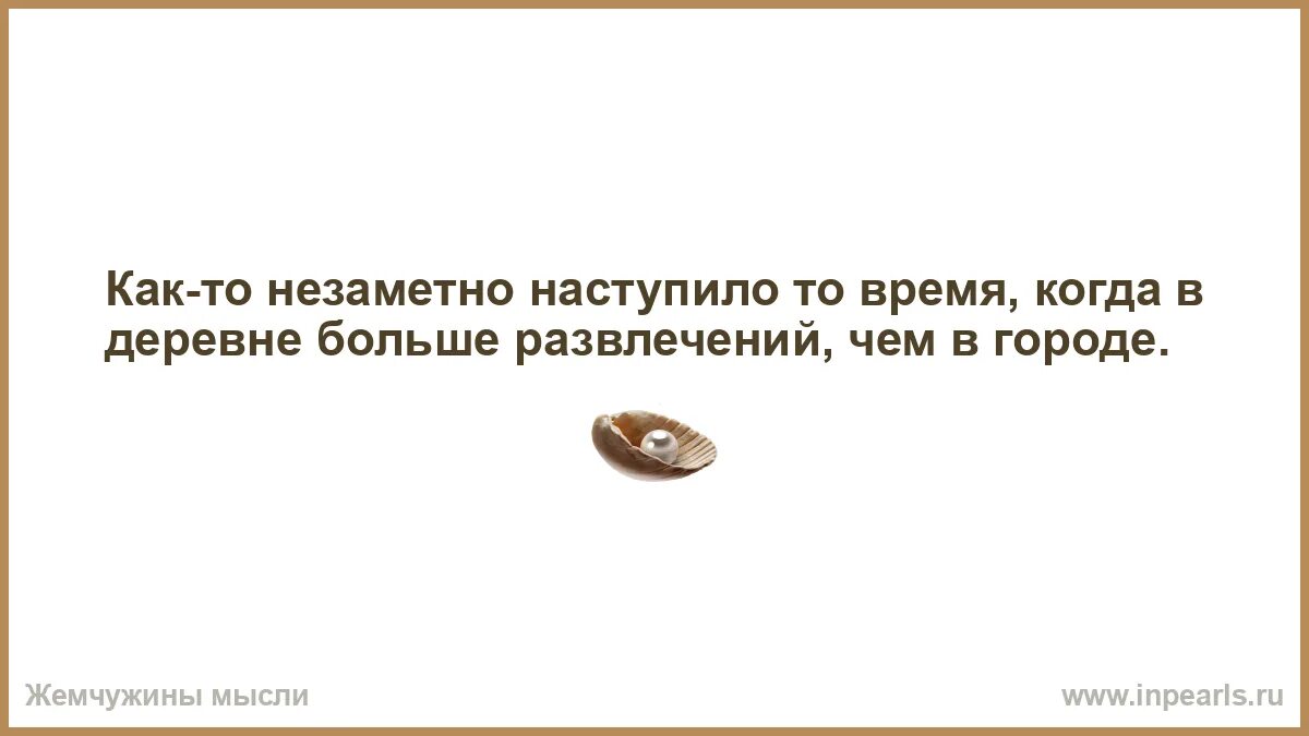 Незаметно наступают. Обложка книги мартова_рассвет наступит незаметно. Мем незаметный. Любимые уходят незаметно. Сожалении о прошлом в психологии.