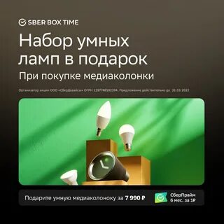 Сбер тайм
