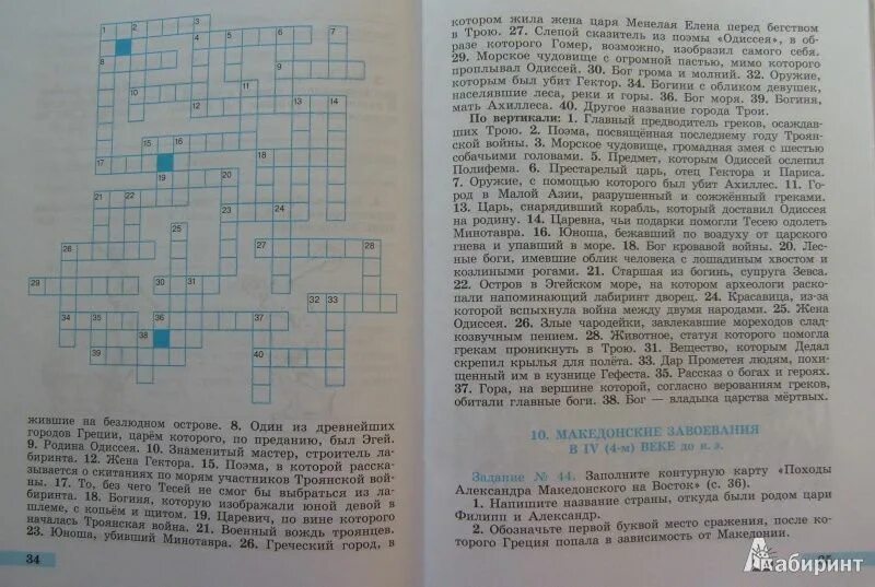 Величайший герой сказаний о Троянской войне. Решение кроссворда по истории 5 класс. Разгадайте кроссворд из истории древней Греции. Готовые домашние задания по по истории 5 класса часть 2.