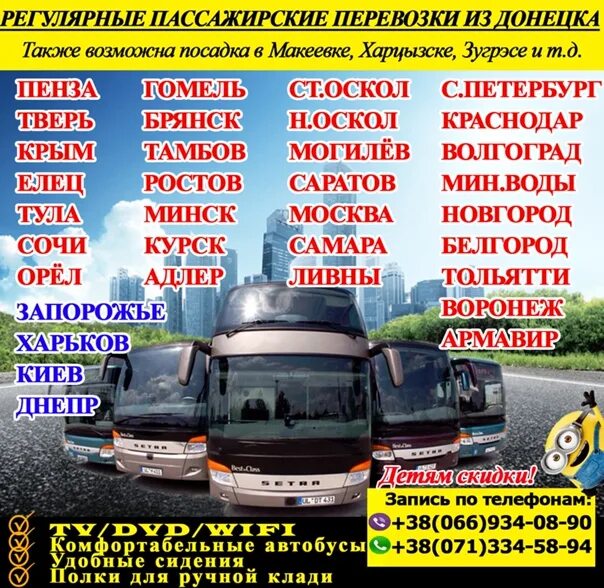 Донецк и харьков. Автобус сургут худжанд. Перевозки донецк. Пассажирские перевозки. Номер телефона пассажирских перевозок.