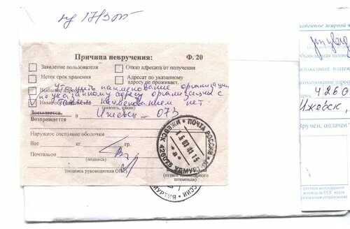 возврат письма отправителю