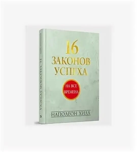 Блокнот пилатес. 16 законов успеха наполеон хилл. 985 15. 985 15. Книжка смс приколы.