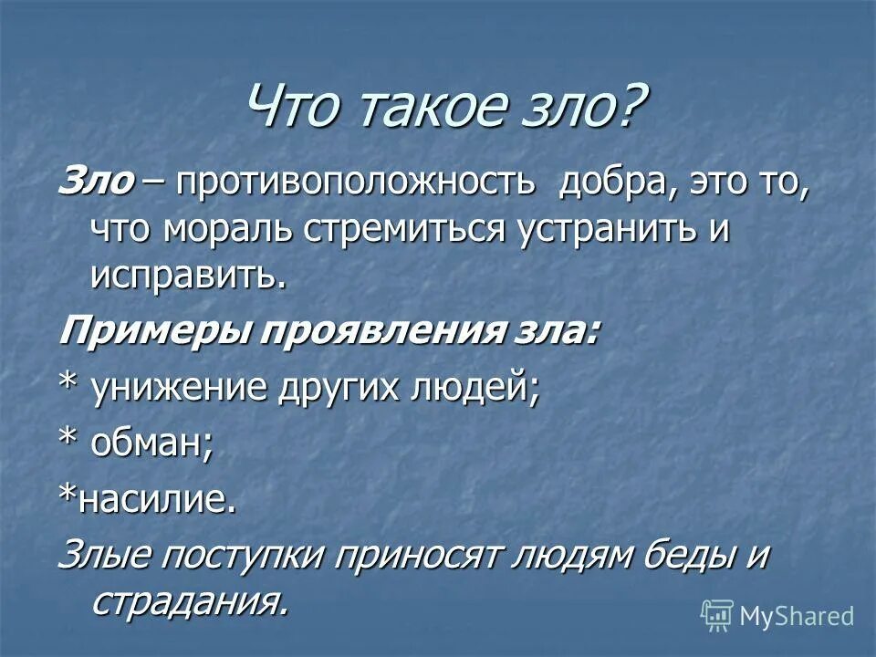Как распознать добро