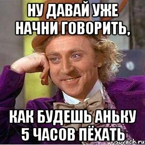 Хорошо начинай говорить
