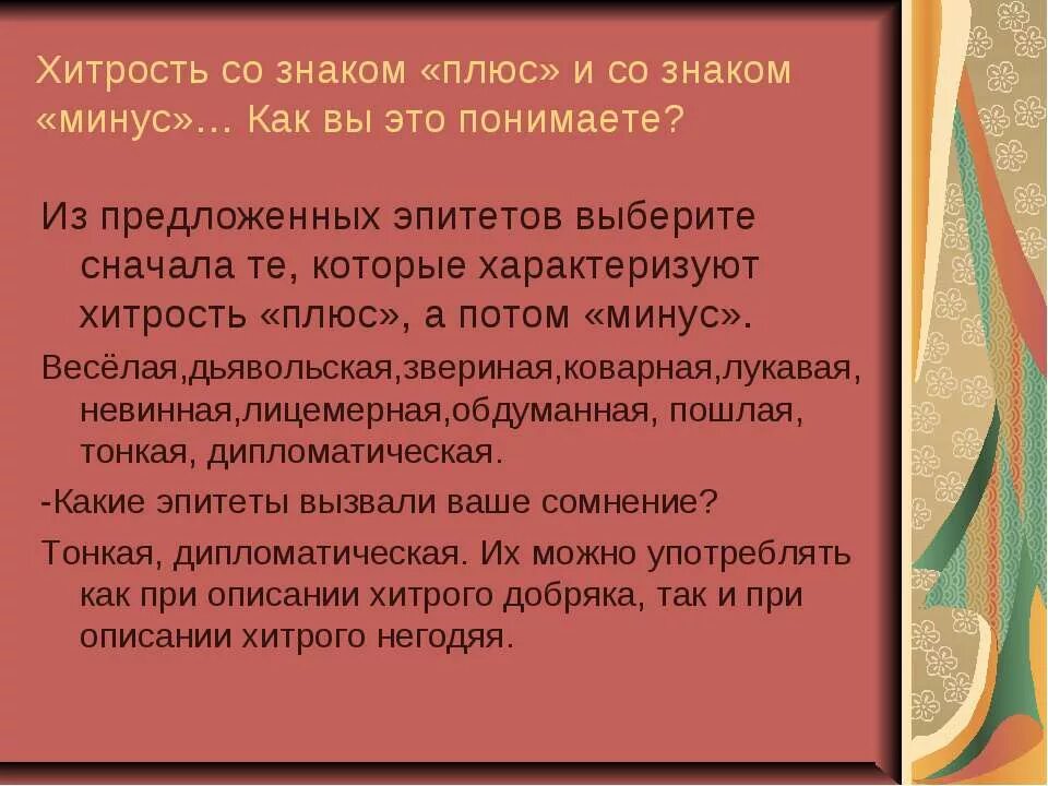 Хитрость в чем суть. Хитрость. Хитрость это определение. Хитрый определение. Хитрость человека.