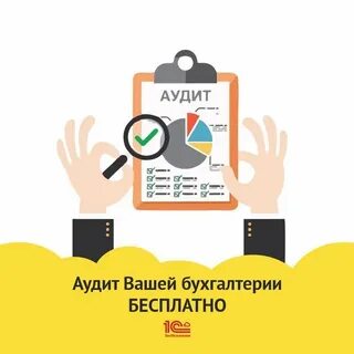 Для чего нужен аудит