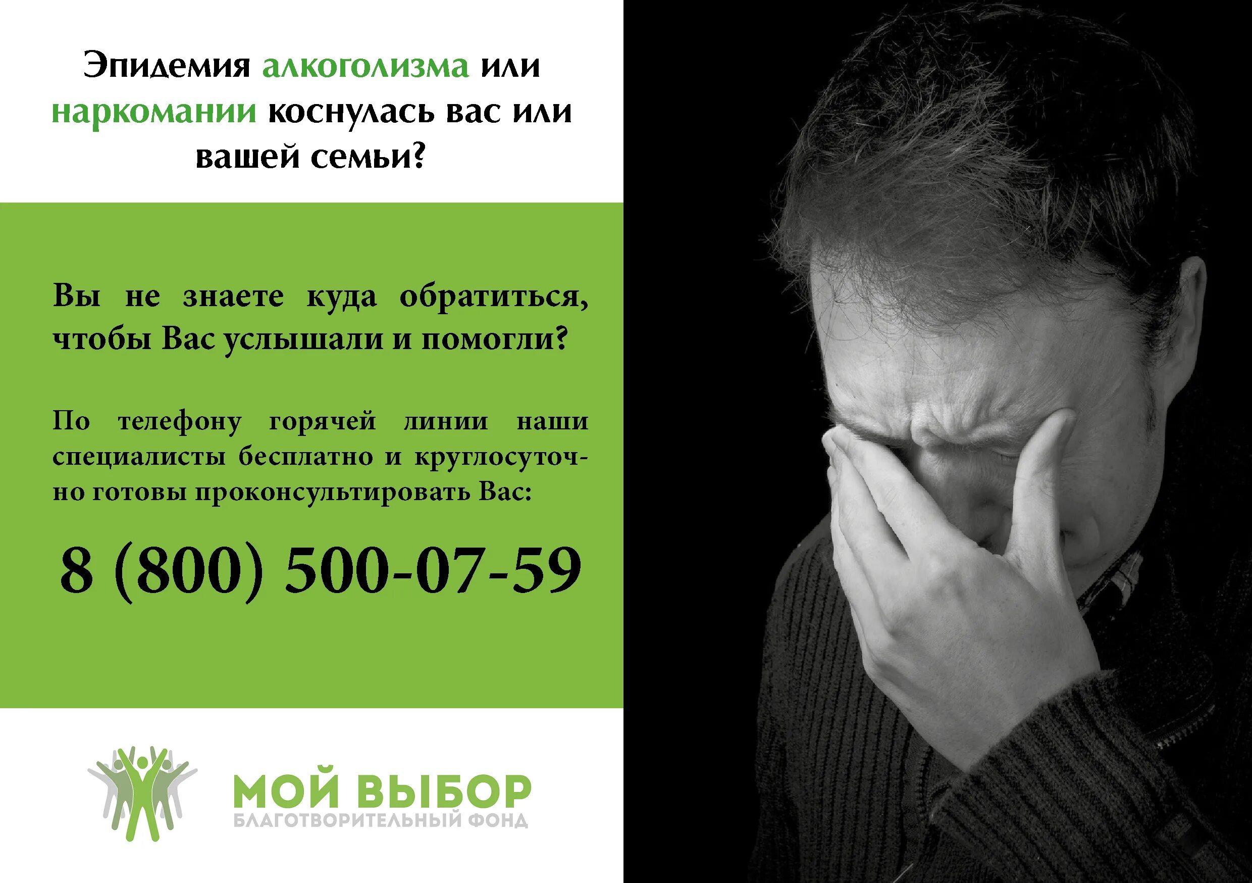 Помощь наркозависимым недорого. Лечение алкоголизма и наркозависимости. горячая линия для алкоголиков. горячая линия алкогольной зависимости. помощь наркозависимым реклама.