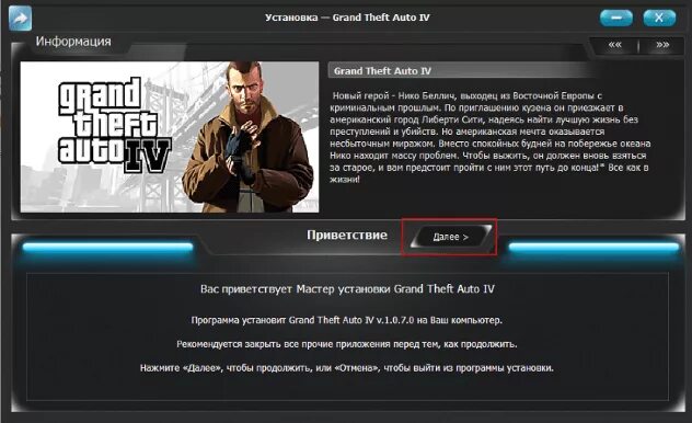 GTA 4 установка. Как установить ГТА. Как установить ГТА 5. Мастер установки ГТА 4.