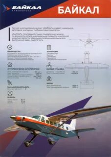 Самолет байкал характеристики описание
