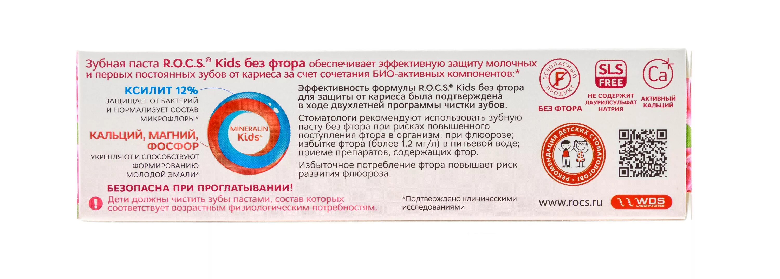 Фторид натрия в зубной пасте. Состав зубной пасты рокс. зубная паста &quot;рокс kids sweet princess с ароматом розы&quot;, 45 г. rocs kids зубная паста состав. зубная паста rocs состав состав.