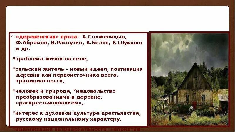 Деревни в произведении распутина. Деревенская проза Истоки. Деревенская проза в литературе. Деревне русская литература. Тема деревня в литературе.