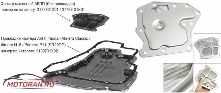Фильтр коробки автомат Ниссан Альмера Классик 2007. Фильтр АКПП Ниссан Альмера Классик. Поддон коробки Ниссан Альмера Классик 2006. Фильтр АКПП Almera g15. Замена масла акпп альмера g15