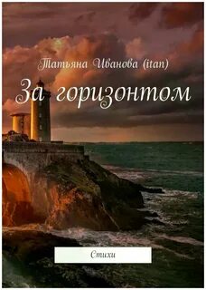 Книга там за горизонтом