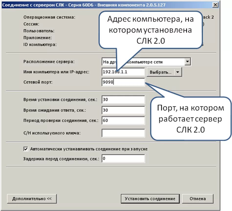 Проверь соединение с тем. 1с:СЛК. Программный ключ СЛК для конфигурации. СЛК 1.1 настройка. Ключ СЛК 1с.