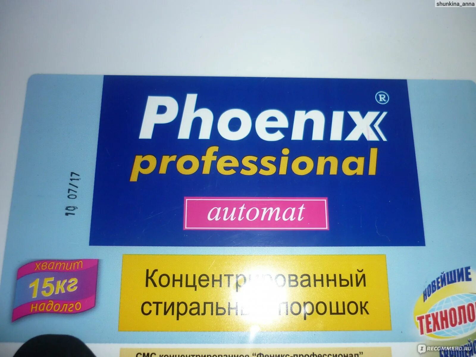 Порошок 15 кг Phoenix professional automat. Феникс профессиональный стиральный порошок. Порошок стиральный Феникс профессионал. Порошок феникс