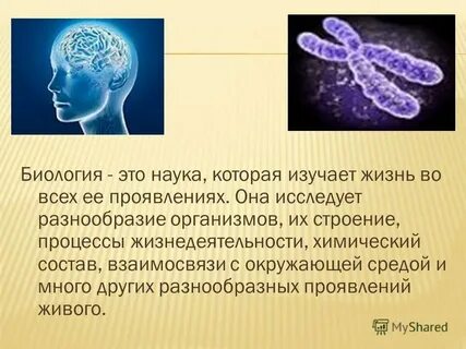 Научный факт биологических знаний